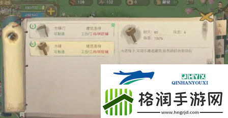 桃源记怎么制作木锤