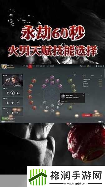 永劫无间火男天赋印记点法全攻略