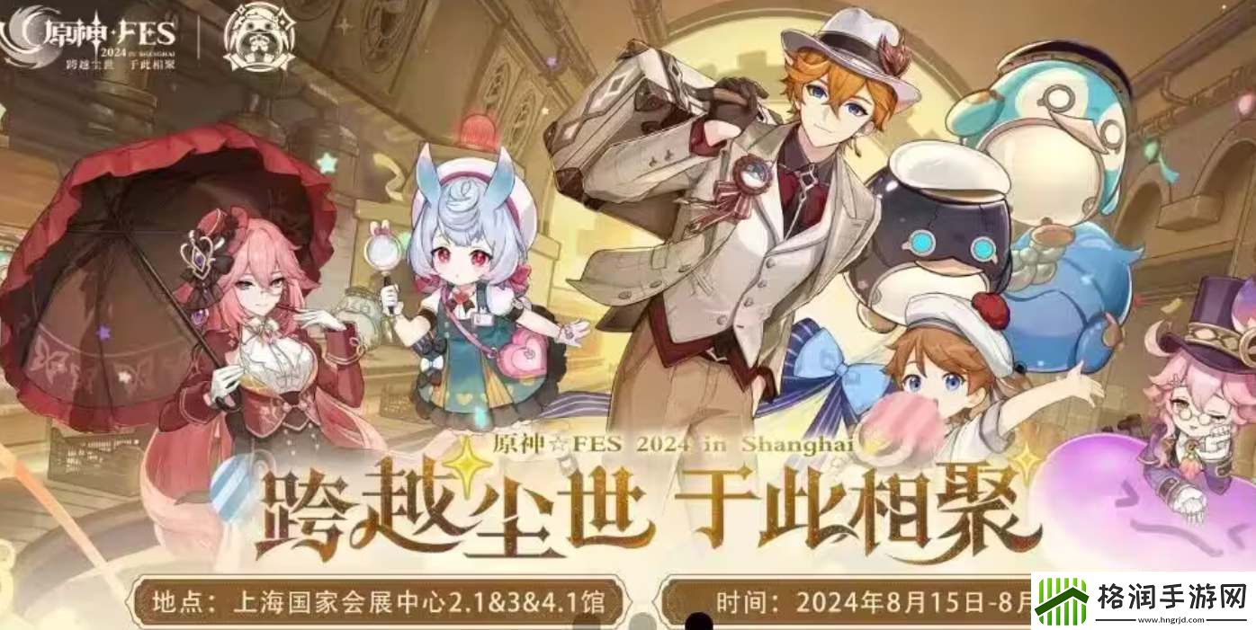 原神2024fes嘉年华抢票时间