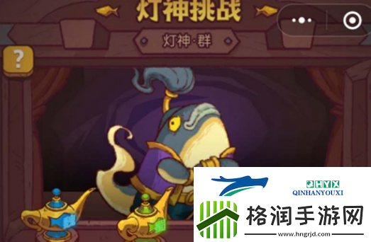 咸鱼之王灯神挑战奖励是什么