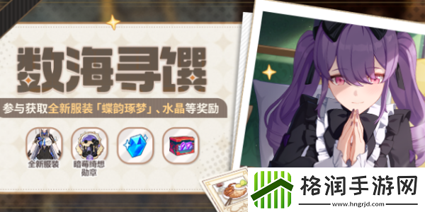 崩坏3数海寻馔一期菜谱大全