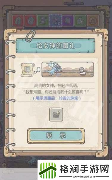 解锁希域女神的羁绊