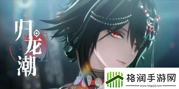 归龙潮怎么传送