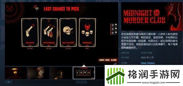 阴暗多人射击游戏午夜凶杀俱乐部即将登陆PS5