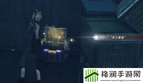 最终幻想7重生帝王拳套获得方法