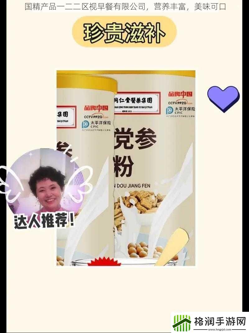 国精产品一二二区视早餐有限公司