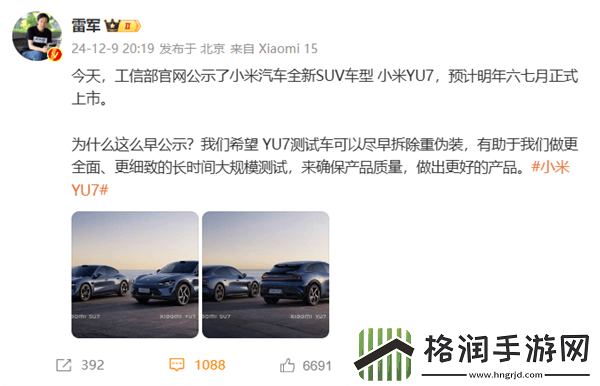 小米汽车YU7官宣火爆热搜雷军揭秘提早公示背后原因
