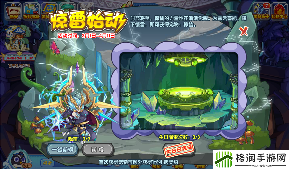 洛克王国惊雷始动怎么玩