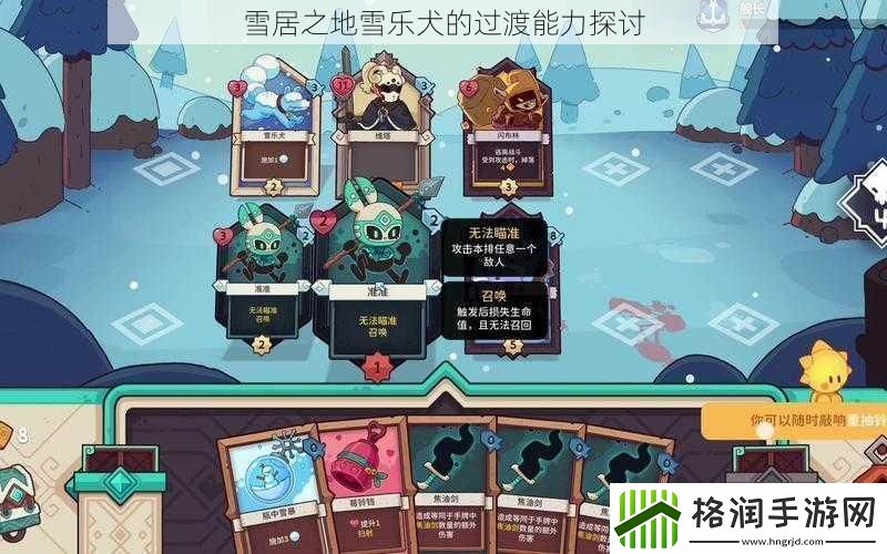 雪居之地雪乐犬的过渡能力探讨