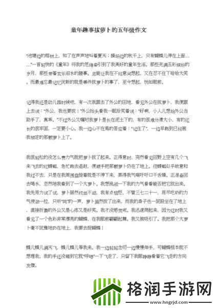 拔萝卜又痛又叫