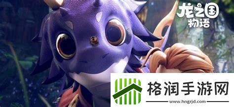 龙之国物语手游评测