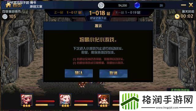 “地下城与勇士冒险”