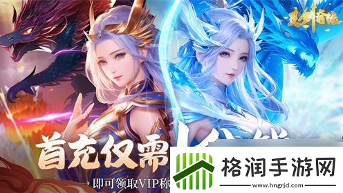 道具灵剑奇缘战力提升攻略