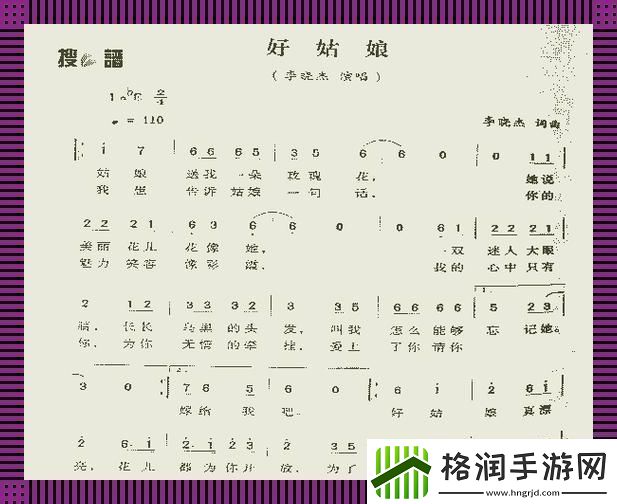好姑娘3中汉字