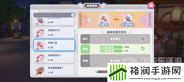 仙境传说RO新启航精炼可以继承吗