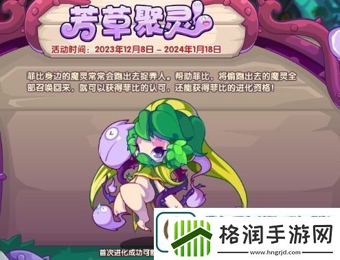 洛克王国芳草聚灵活动通关攻略分享