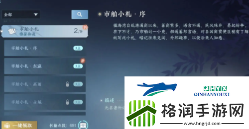 逆水寒手游泪海沉珠书籍在哪