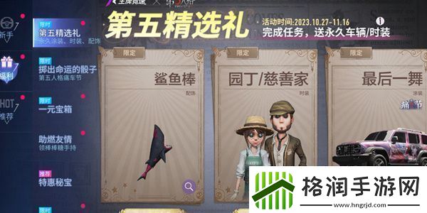 王牌竞速联动第五人格活动怎么玩