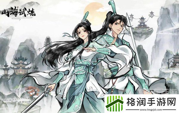 山海试炼兑换码有哪些