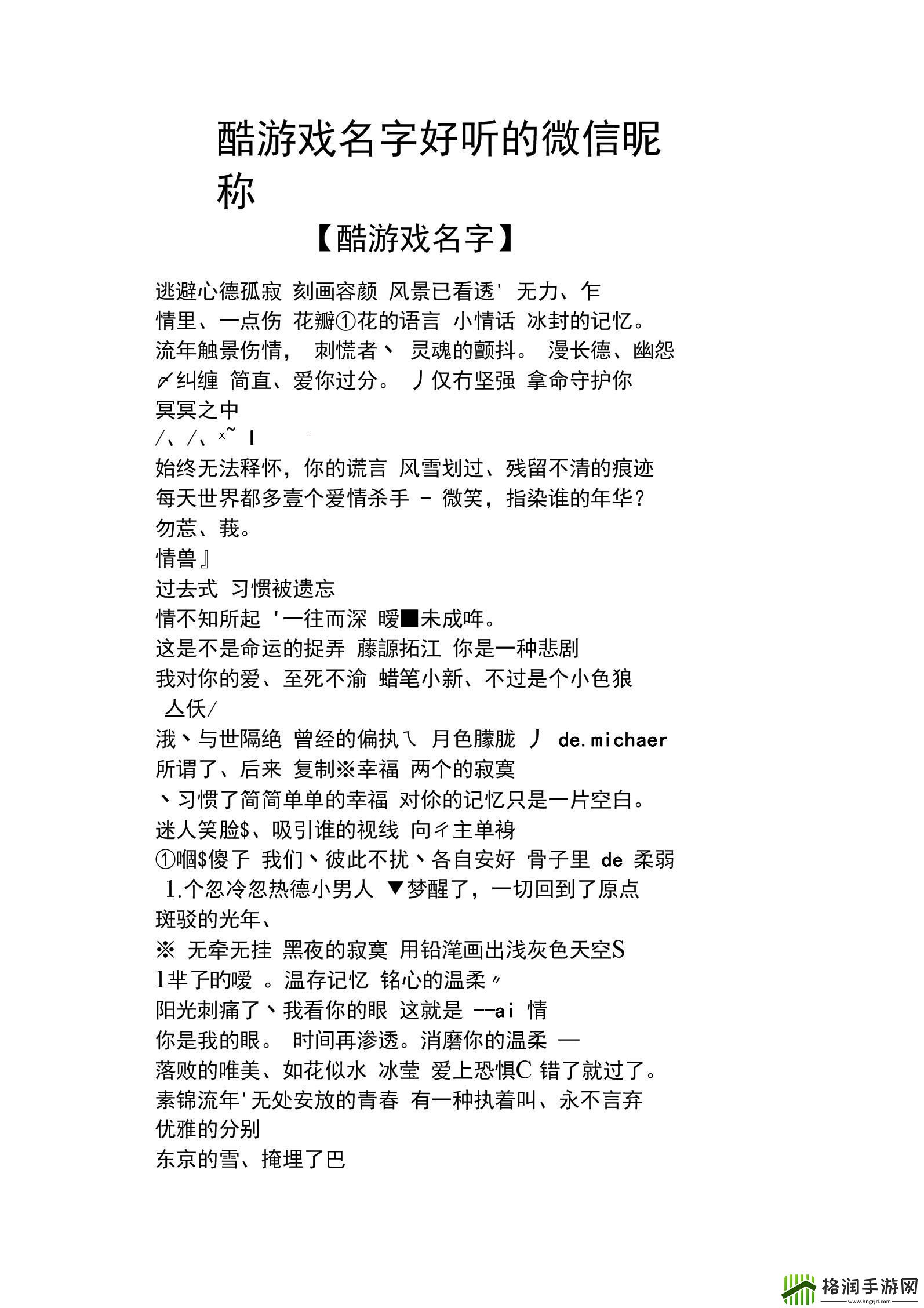 网战代号独步天下