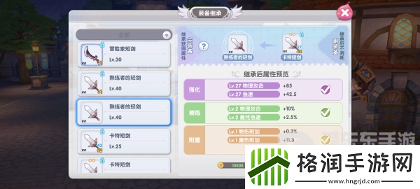 仙境传说RO新启航精炼可以继承吗