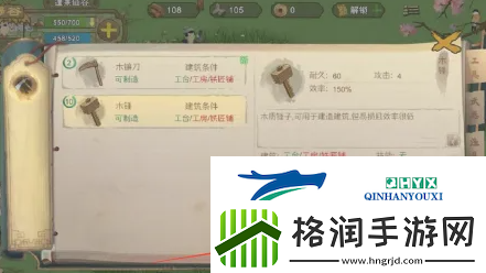 桃源记怎么制作木锤