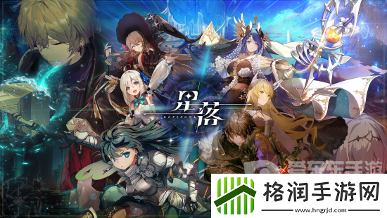 星落兑换码最新大全