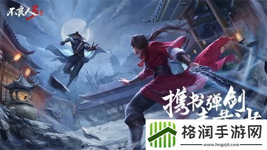 不良人3手游能搬砖吗不良人3手游搬砖方式介绍