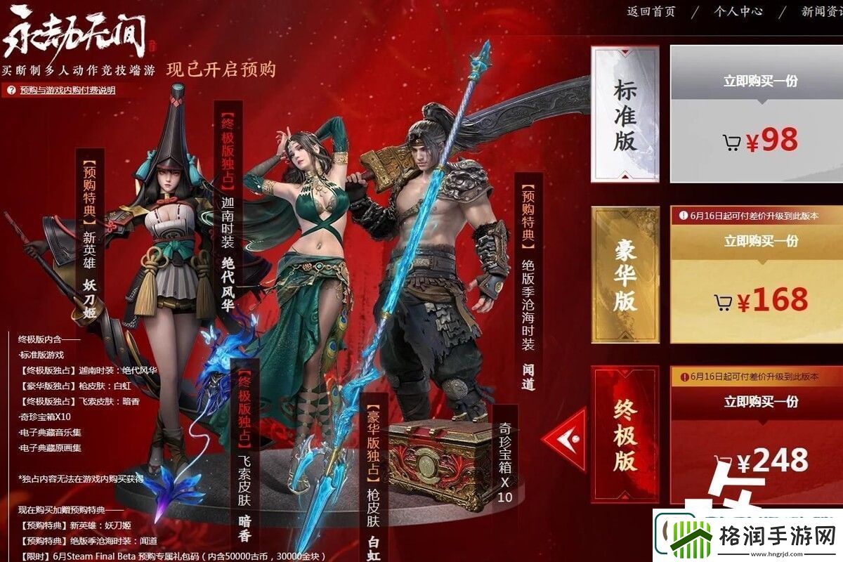 永劫无间终极版和普通版的区别