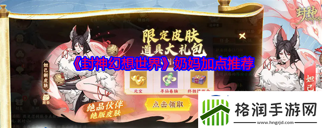 封神幻想世界奶妈加点推荐