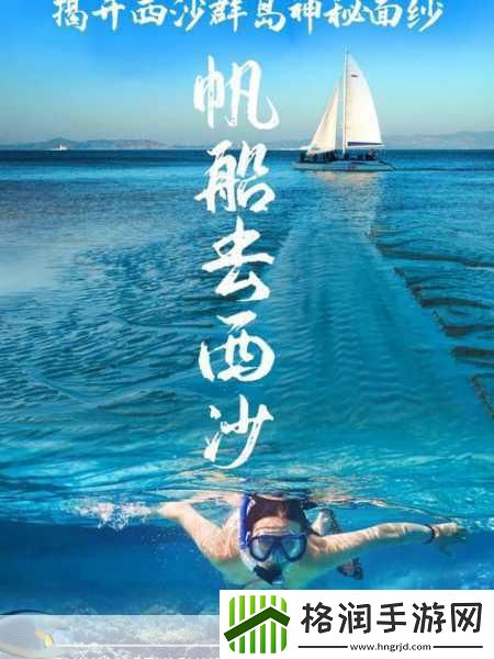 艾兰岛航海奇遇