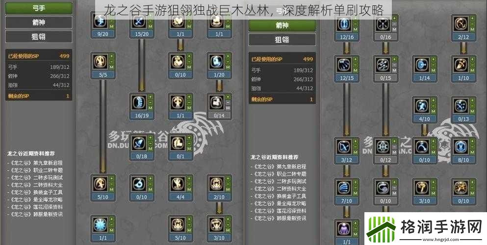 龙之谷手游狙翎独战巨木丛林