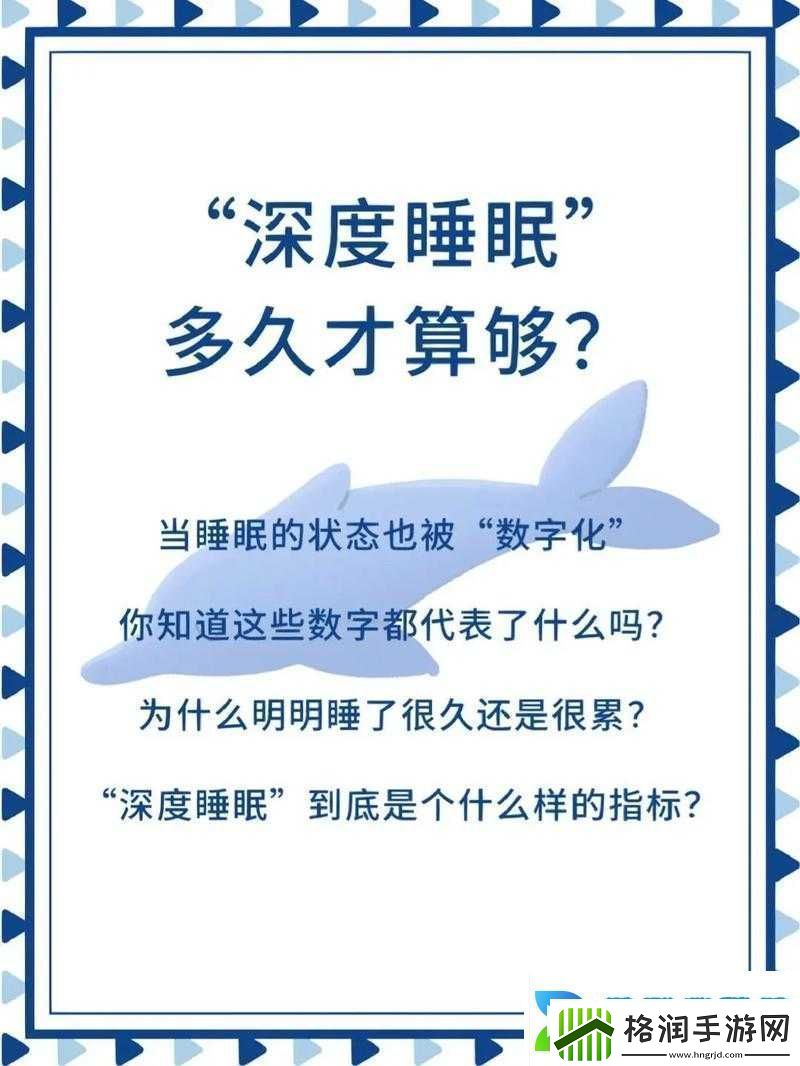 深度解析睡眠对人体健康的重要性及如何科学合理地安排睡眠