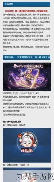 王者荣耀星元推荐位焕新颜