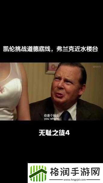 无耻家庭凯伦和老爹几次的情感纠葛与复杂关系