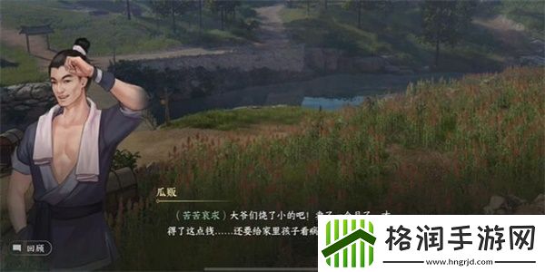 逆水寒手游别有滋味游历任务攻略