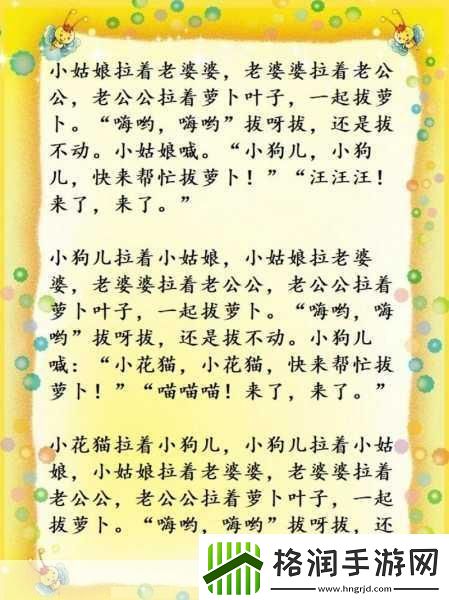 拔萝卜又痛又叫