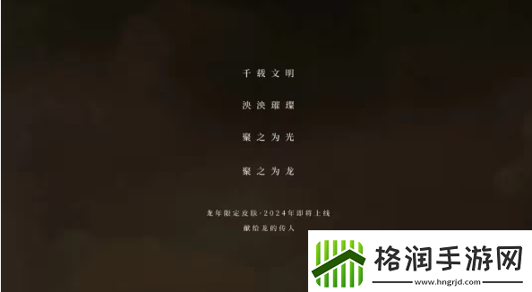 王者荣耀龙年限定会是哪五个