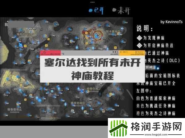 塞尔达传说王国之泪索纳帕诺神庙全攻略