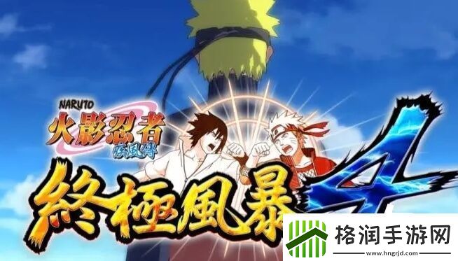 火影忍者究极风暴4存档位置