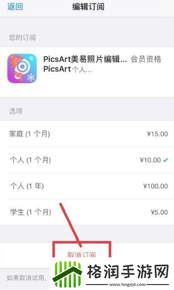 美易picsart如何取消自动续费