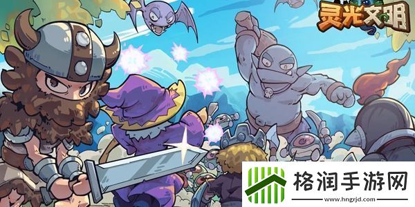 灵光文明冰封墓地变强的咒语答案是什么