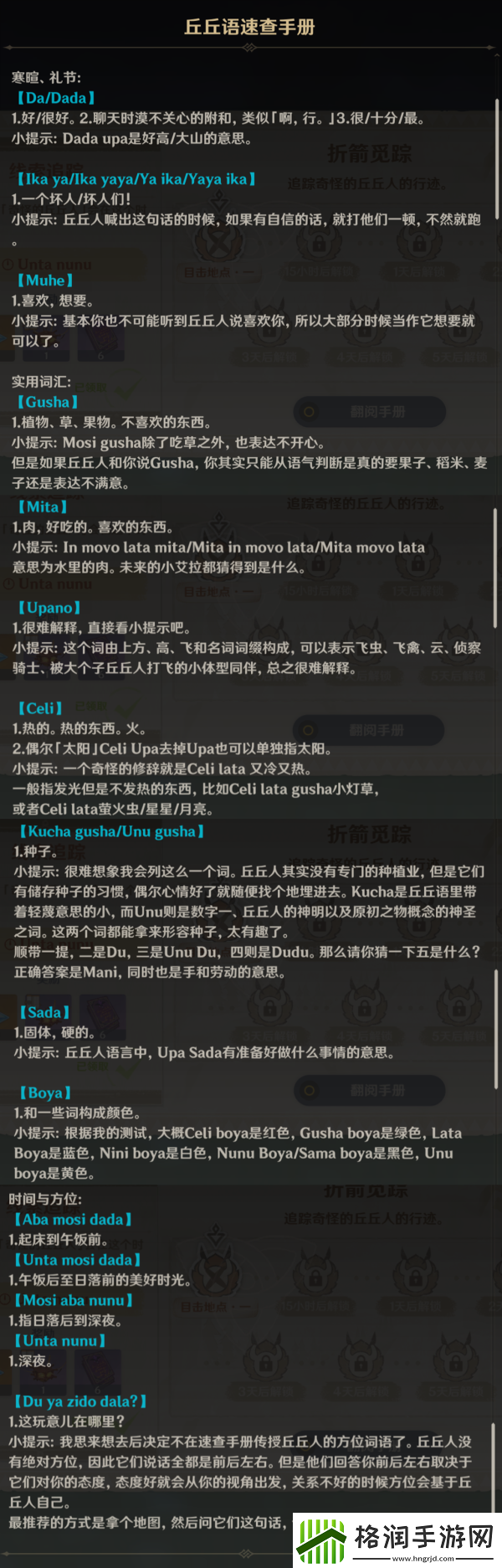 原神向丘丘人交付物品任务攻略