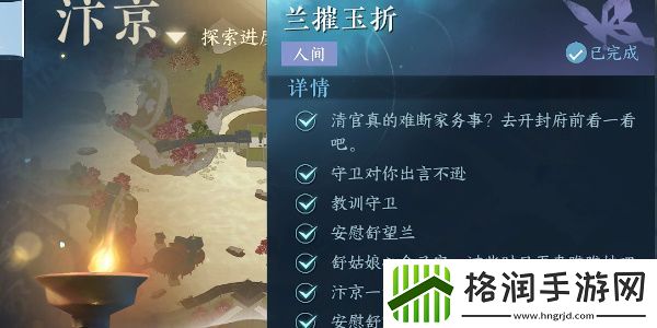 逆水寒手游兰摧玉折任务攻略