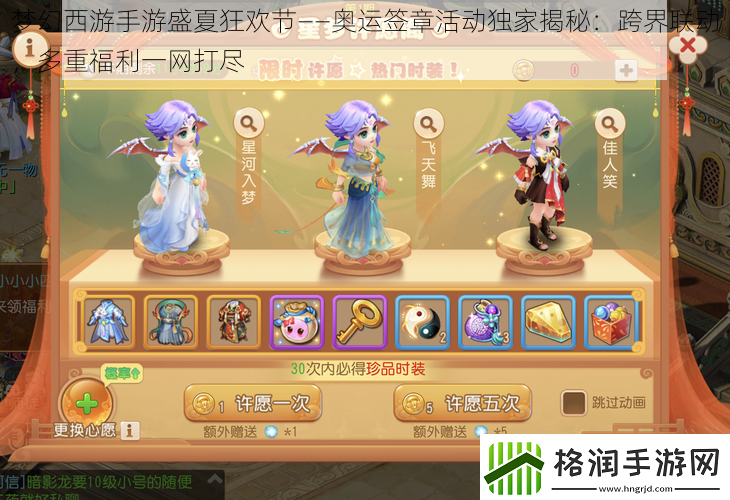 梦幻西游手游盛夏狂欢节——奥运签章活动独家揭秘