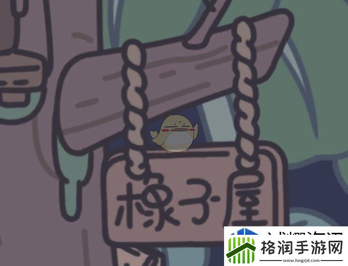 橡子屋新手怎么玩