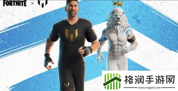 梅西正式登陆堡垒之夜