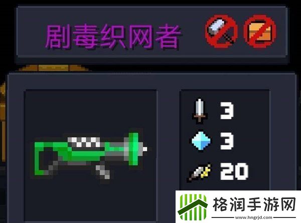 元气骑士剧毒织者合成攻略