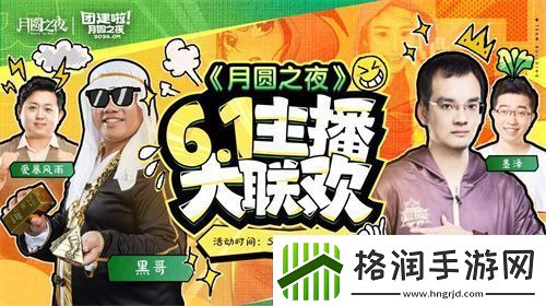 六一大联欢