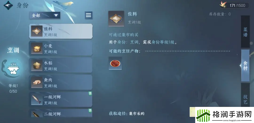 逆水寒手游春笋面配方一览